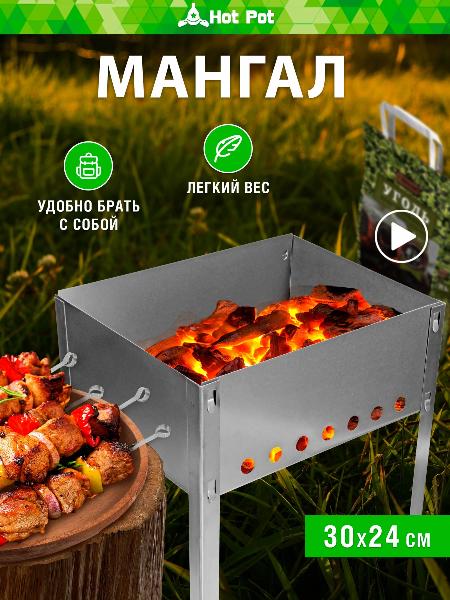 Мангал 300*240*300 сборный без шампуров в коробке /арт.932684,61530/