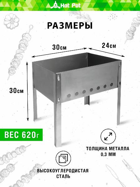 Мангал 300*240*300 сборный без шампуров в коробке /арт.932684,61530/
