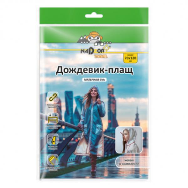 Плащ-дождевик ЭВА белый с красным кантом 130 мкм (KOMFI/NADZOR) — фото 6