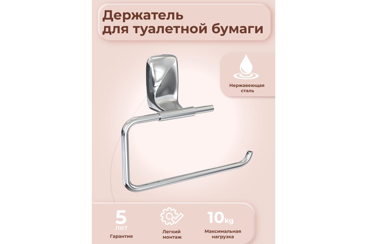 Держатель для туалетной бумаги FORA 