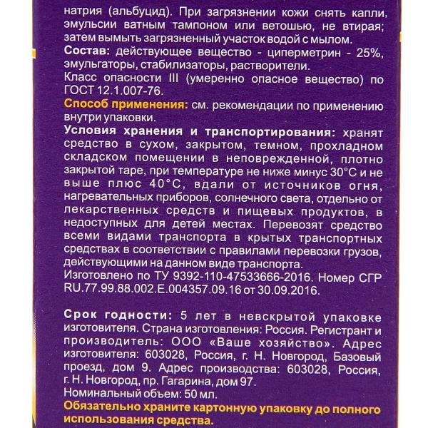 Концентрат универсальный от всех насекомых 50 мл (НАДЗОР) — фото 2