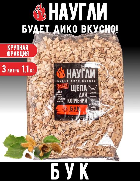 Щепа для копчения бук фр.8-12 (1,1кг) (Naugli Premium) — фото 1