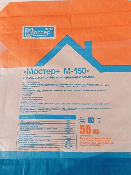 ЦПС М 150 50кг (Мастер Плюс) 30шт/под