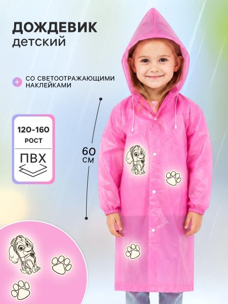 Дождевик детский Собачка со светоотражающими наклейками, рост 120-160 см — фото 1
