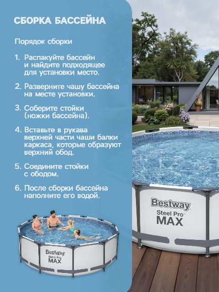 Бассейн 366х100см каркасный фильтр-насос 2006л/ч (Bestway) /арт.56260/ — фото 3