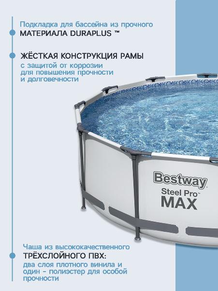 Бассейн 366х100см каркасный фильтр-насос 2006л/ч (Bestway) /арт.56260/ — фото 5