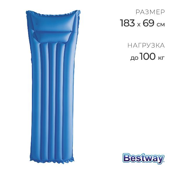 Матрас надувной 183х69см МАТОВЫЙ (Bestwey) /арт.44007/