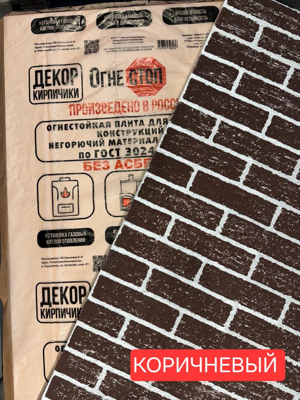 Плита огнезащитная лист ОгнеСТОП декор 