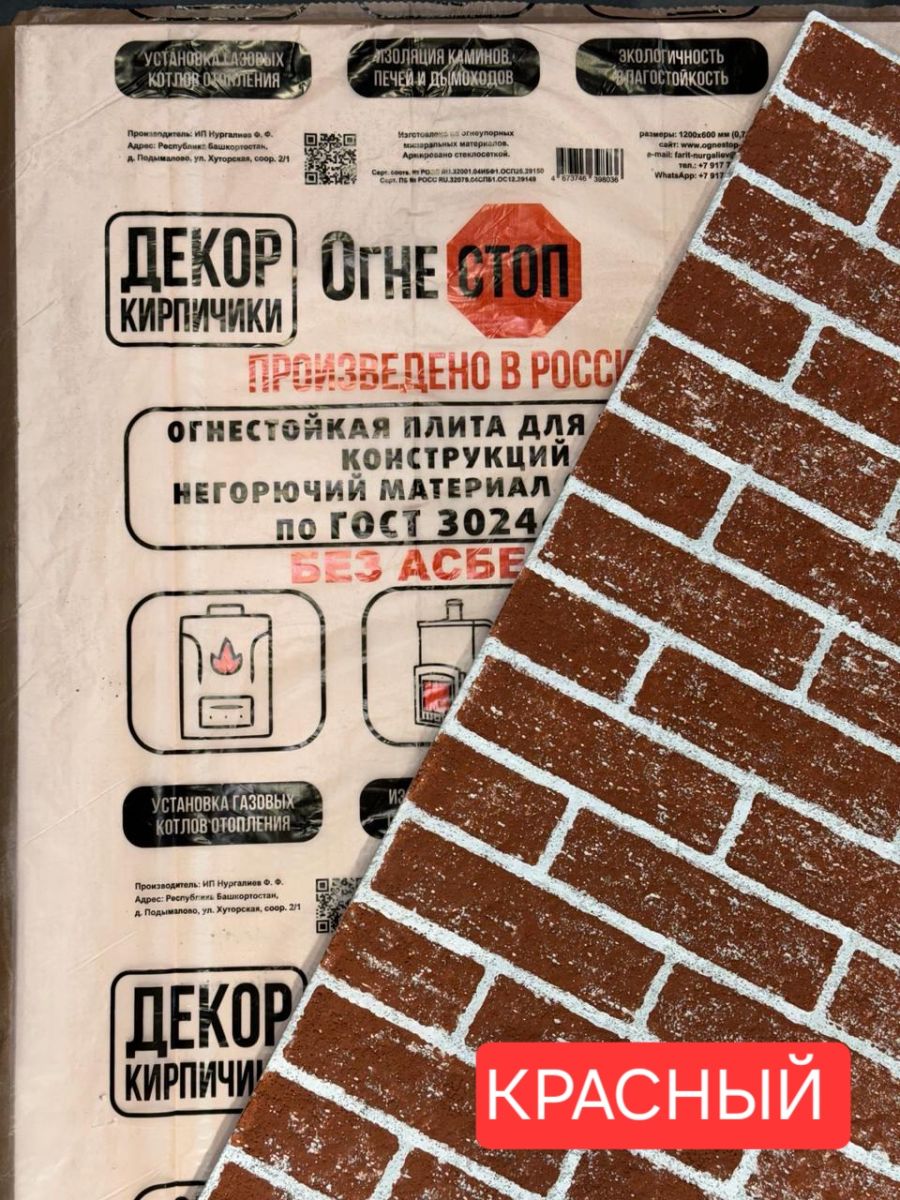 Плита огнезащитная лист ОгнеСТОП декор 