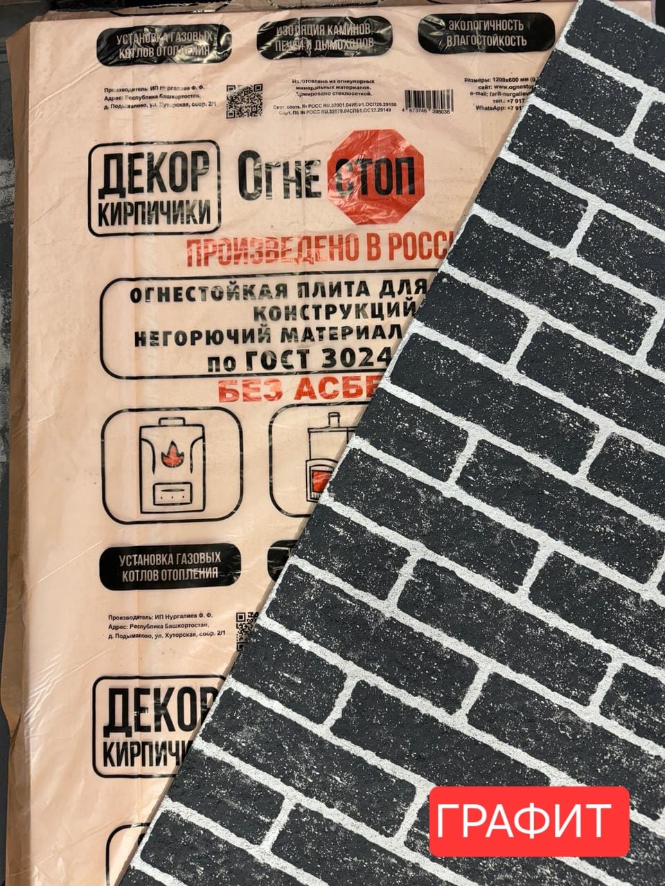 Плита огнезащитная лист ОгнеСТОП декор 