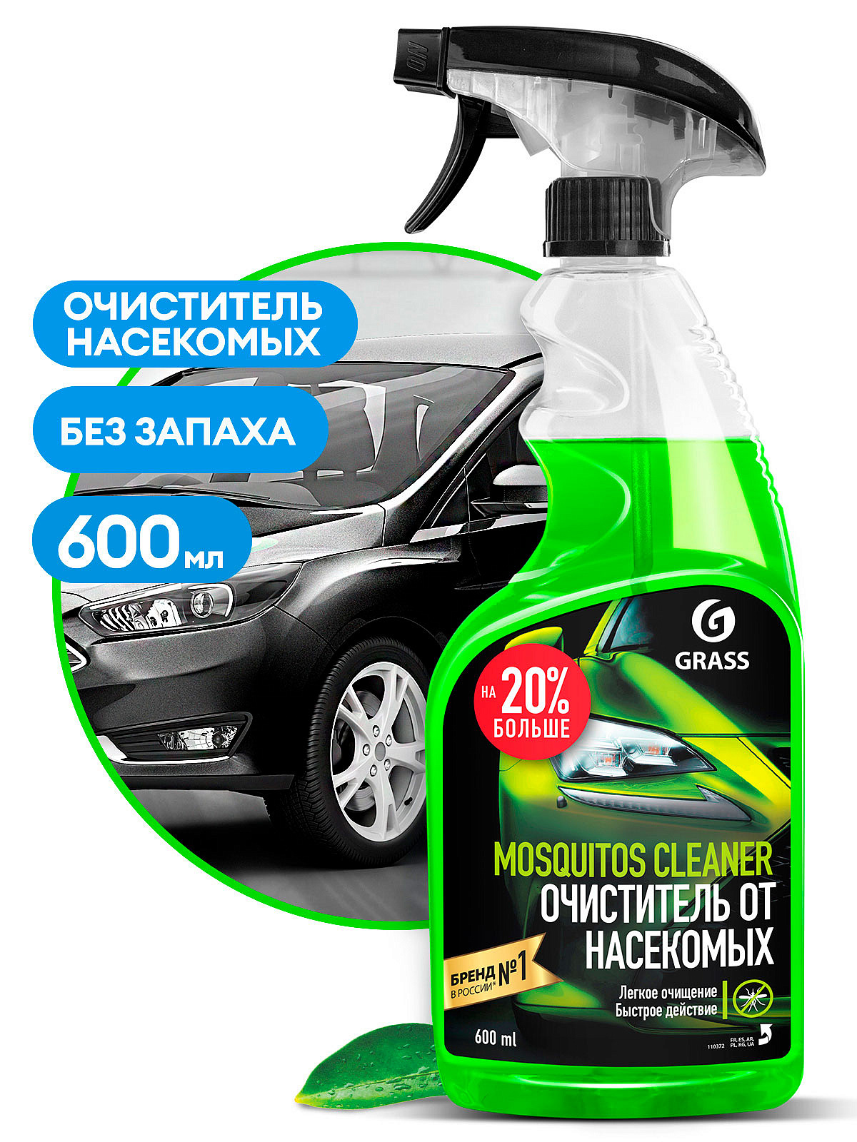 Средство для удаления следов насекомых 0,6л Mosquitos Cleaner (GRASS) /арт.110372/ (МАРКИРОВКА)