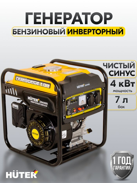 Генератор бензиновый DN4400i (HUTER) /3,8/4,0 кВт, инверторный, 220В, бак 7л., ручной старт, 28кг/ — фото 1