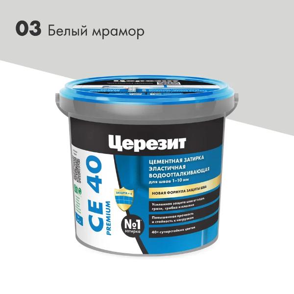 Затирка Церезит СЕ 40 1кг эл.водоот. белый мрамор 03 — фото 1