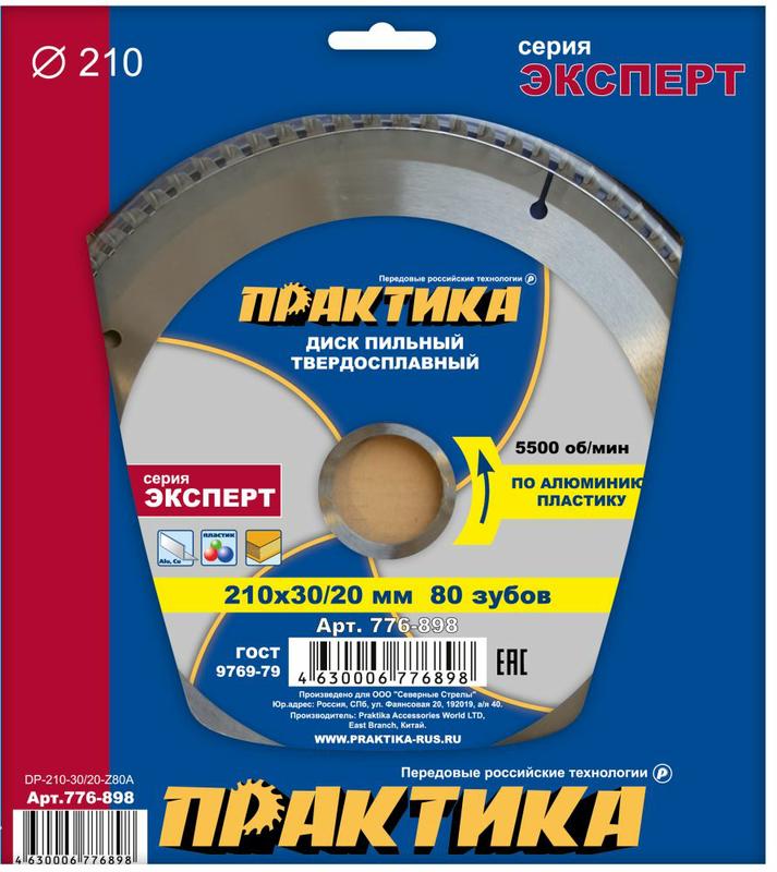 Диск пильный 210х30х20мм z80 (ПРАКТИКА) /по алюминию арт. 776-898/ — фото 1