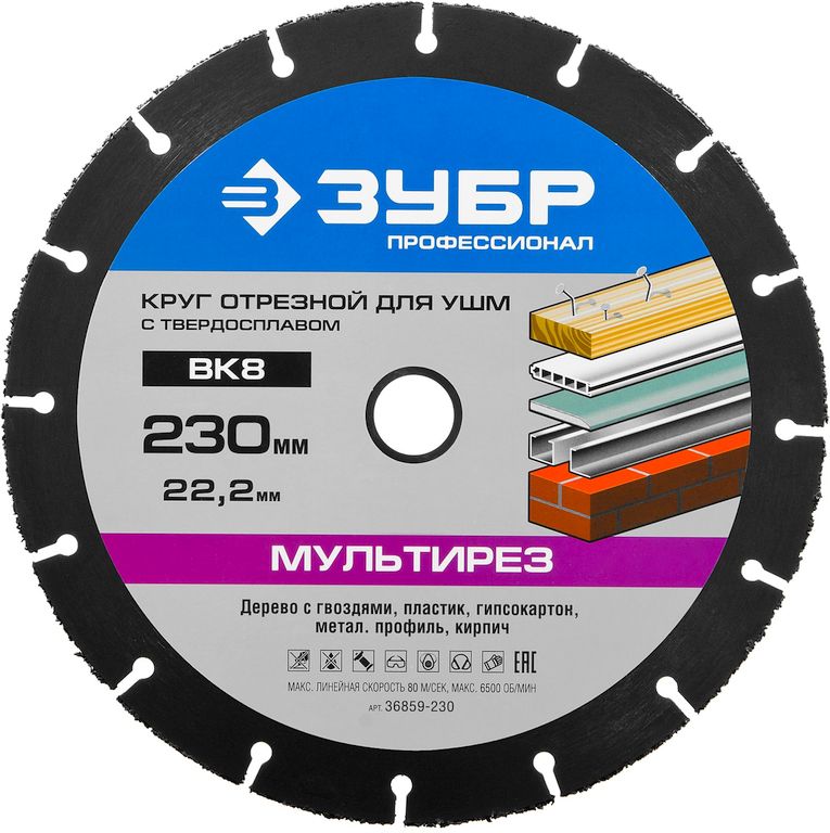 Диск пильный 230х22,2мм (ЗУБР) /для ушм мультирез арт. 36859-230/ — фото 1