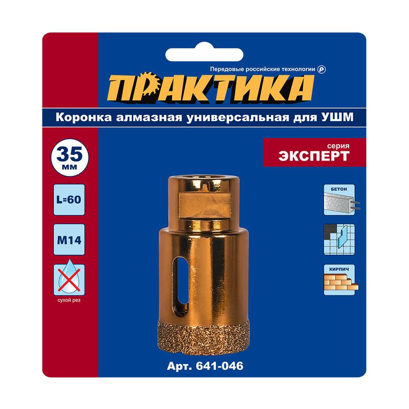 Коронка 35мм алмазная по керамограниту (ПРАКТИКА) /для УШМ М14 арт. 641-046/ — фото 1