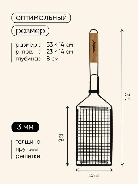 Решетка-гриль корзина 23х14х8см антипригарная (Maclay) — фото 1