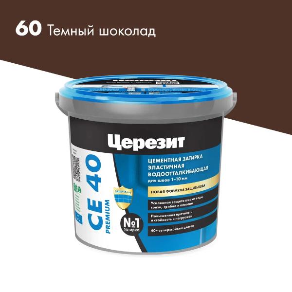 Затирка Церезит СЕ 40 1кг эл.водоот. темный шоколад 60 — фото 1