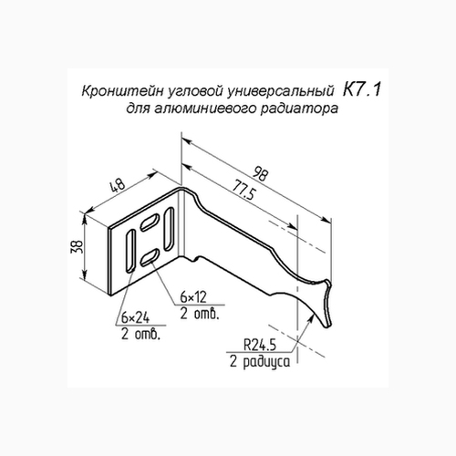 Кронштейн 7.1 угловой универсальный