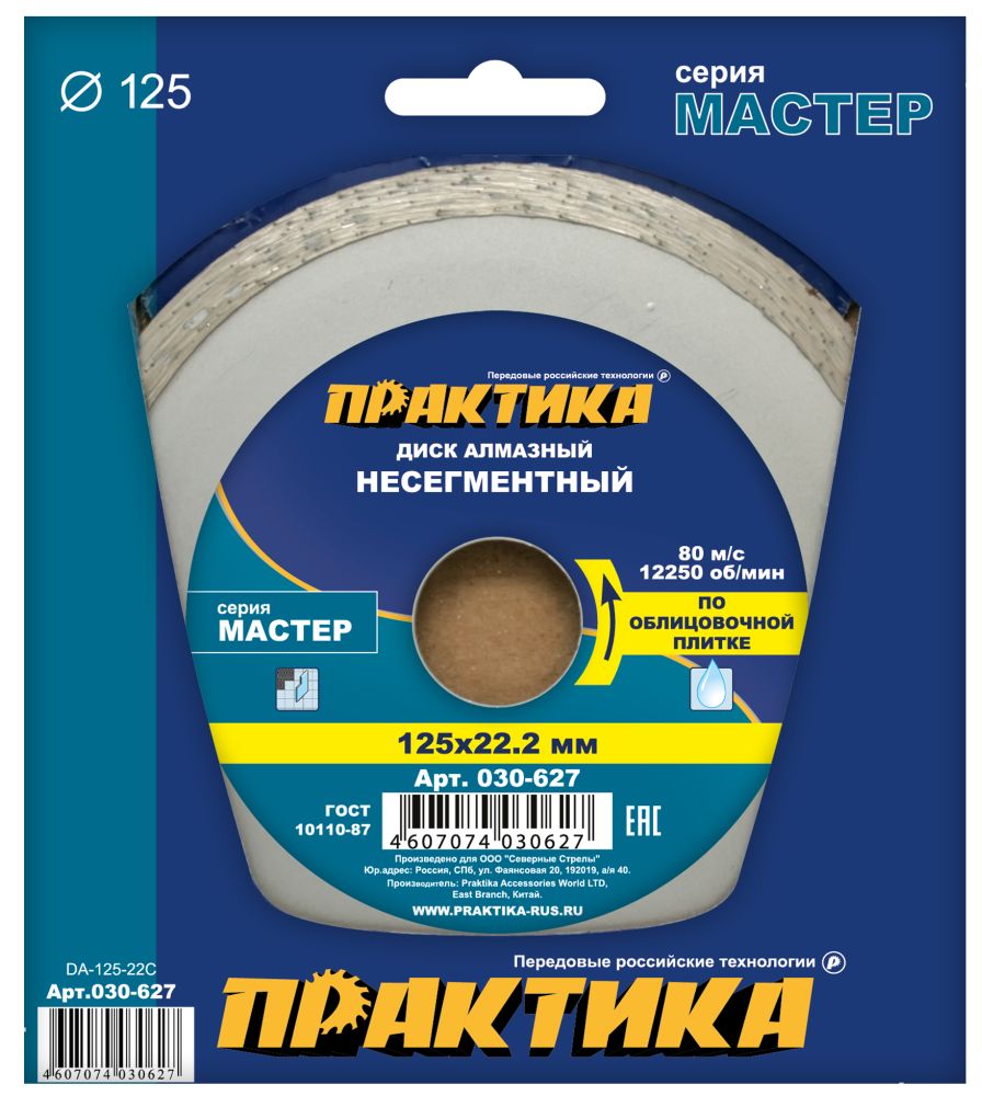 Диск алмазный 125х22,2мм (ПРАКТИКА) /сплошной МАСТЕР 030-627/