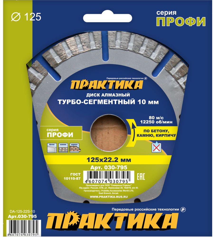 Диск алмазный 125х22,2мм (ПРАКТИКА) /turbo сухой рез по бетону и кирпичу ПРОФИ арт. 030-795/ — фото 1
