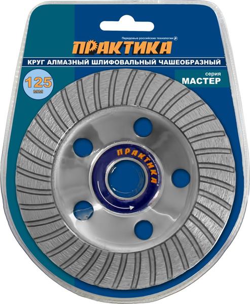 Чашка алмазная 125х22мм (ПРАКТИКА) /TURBO серия Мастер арт. 779-615/ — фото 1