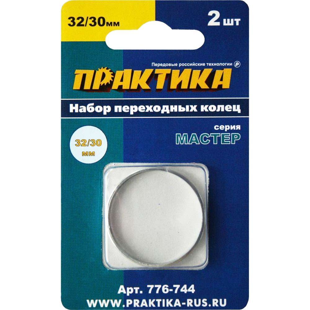 Кольцо переходное 32/30 (ПРАКТИКА) /упак. 2шт. толщина 2,0 и 1,6мм арт. 776-744/