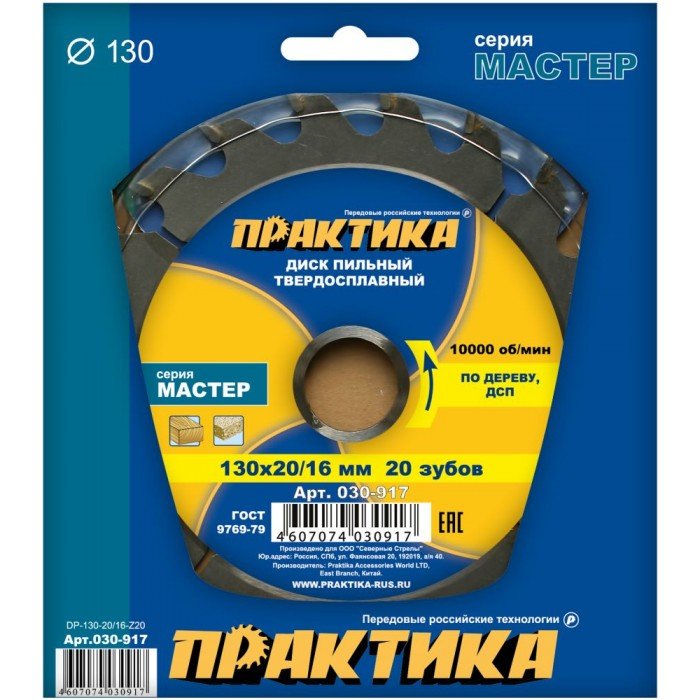 Диск пильный 130х20х16мм z36 (ПРАКТИКА) /п/дер. ДСП/ — фото 1
