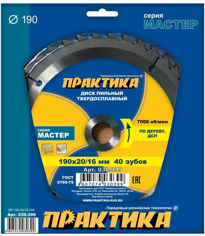 Диск пильный 190х20х16мм z40 (ПРАКТИКА) /п/дер. ДСП/ — фото 1