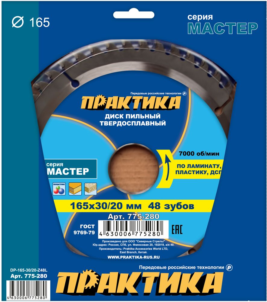 Диск пильный 165х30х20мм z48 (ПРАКТИКА) /п/ламинату арт. 775-280/ — фото 1