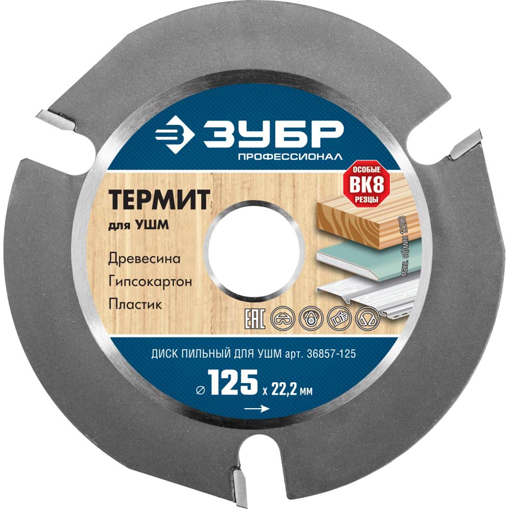 Диск пильный 125х22,2мм (ЗУБР) /д/ушм термит арт. 36857-125/ — фото 1