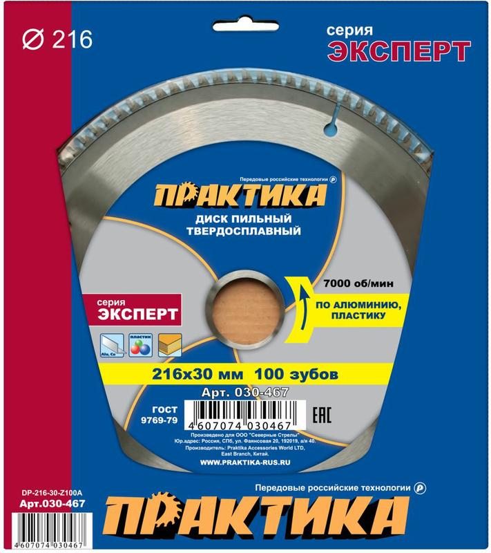 Диск пильный 216х30х20мм z100 (ПРАКТИКА) /по алюминию арт. 030-467/ — фото 1